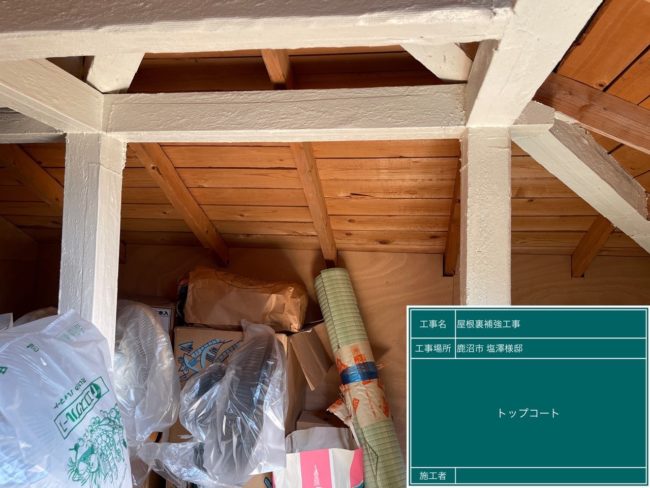 屋根裏補強　小山市